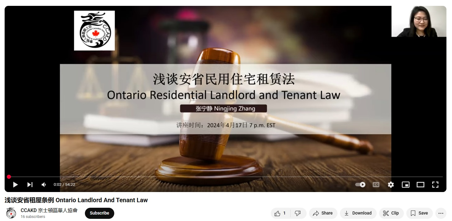 (288) 浅谈安省租屋条例 Ontario Landlord And Tenant Law - YouTube