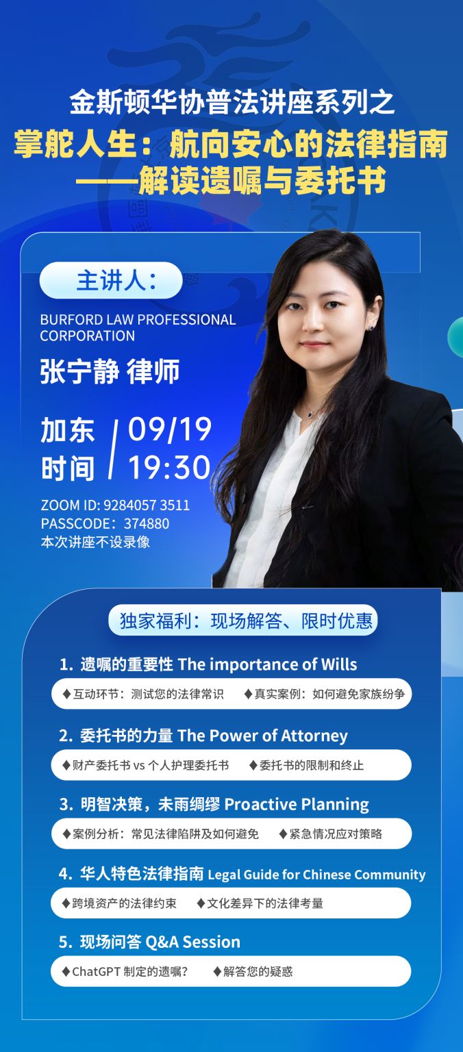 Empowering the Chinese-Canadian Community: A Bilingual Seminar on Wills, Power of Attorney, and Proactive Planning